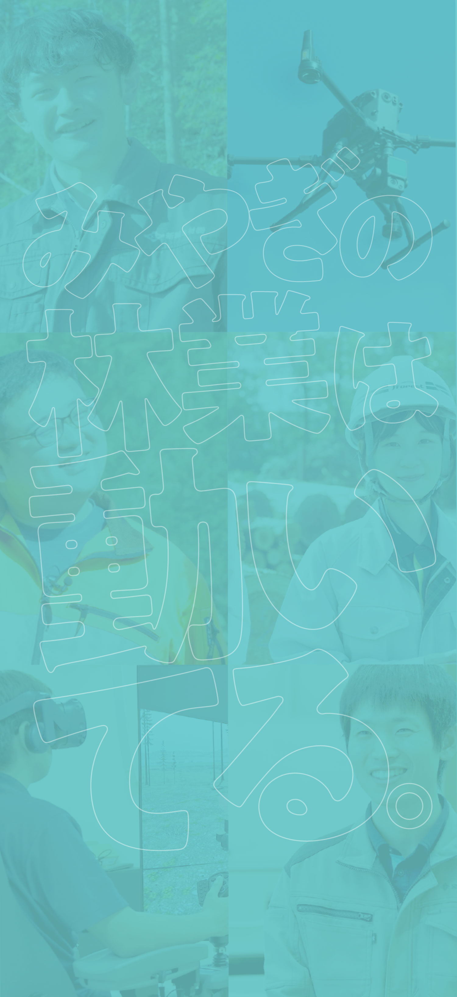 みやぎの林業は動いてる｜FORESTART!フォレスターと！みやぎ