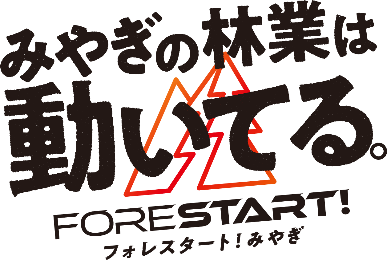 みやぎの林業は動いてる｜FORESTART!フォレスターと！みやぎ